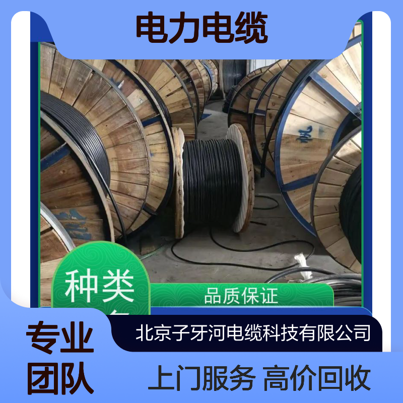 子牙河电缆 电力电缆 铜芯铝芯多样型号 全国上门高价回收 安心之选
