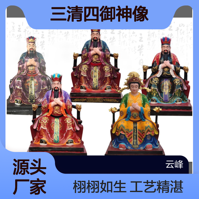 三清四御神像后土皇帝四御大帝长生大帝勾陈大帝紫薇大帝塑像雕塑