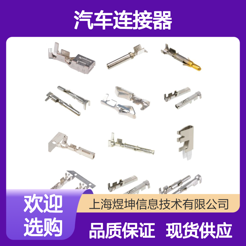 汽车连接器 9-368290-1 泰科电子 新批次优势现货
