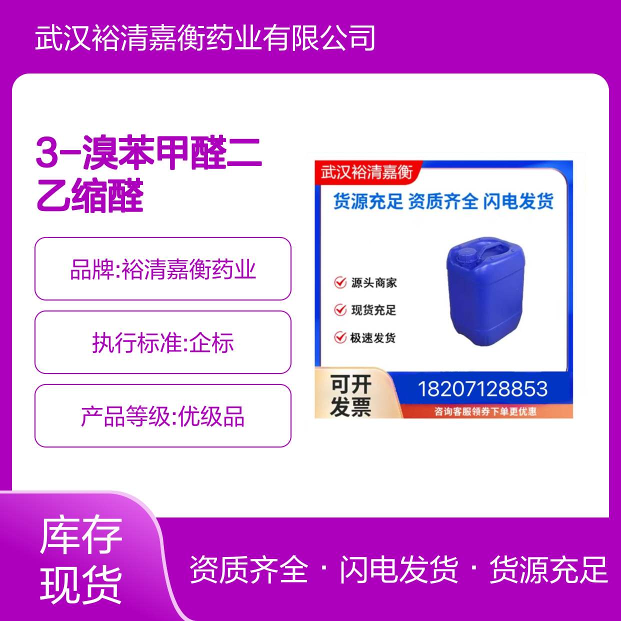 3-溴苯甲醛二乙缩醛CAS:75148-49-1透明无色液体医药中间体