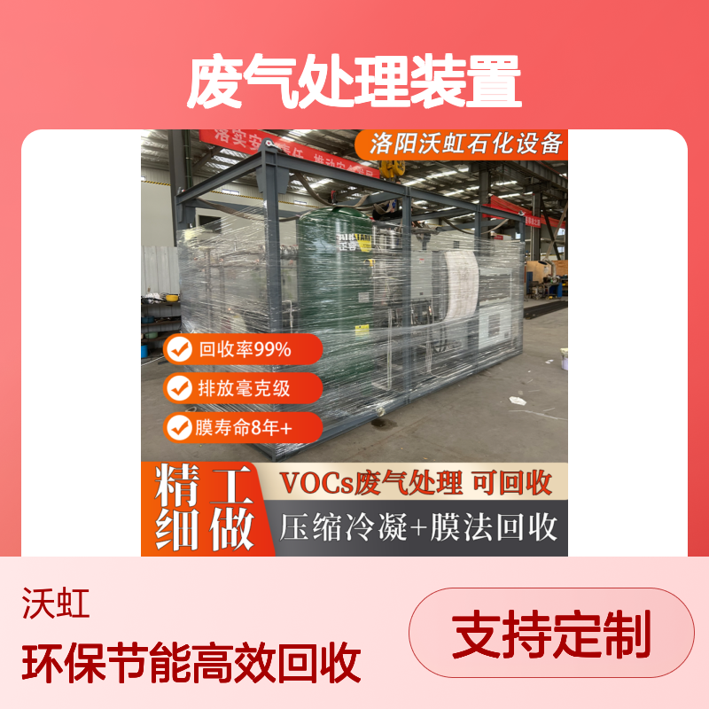 乙酸丙酯VOCs废气处理装置多效压缩冷凝+膜提纯溶剂提纯回用