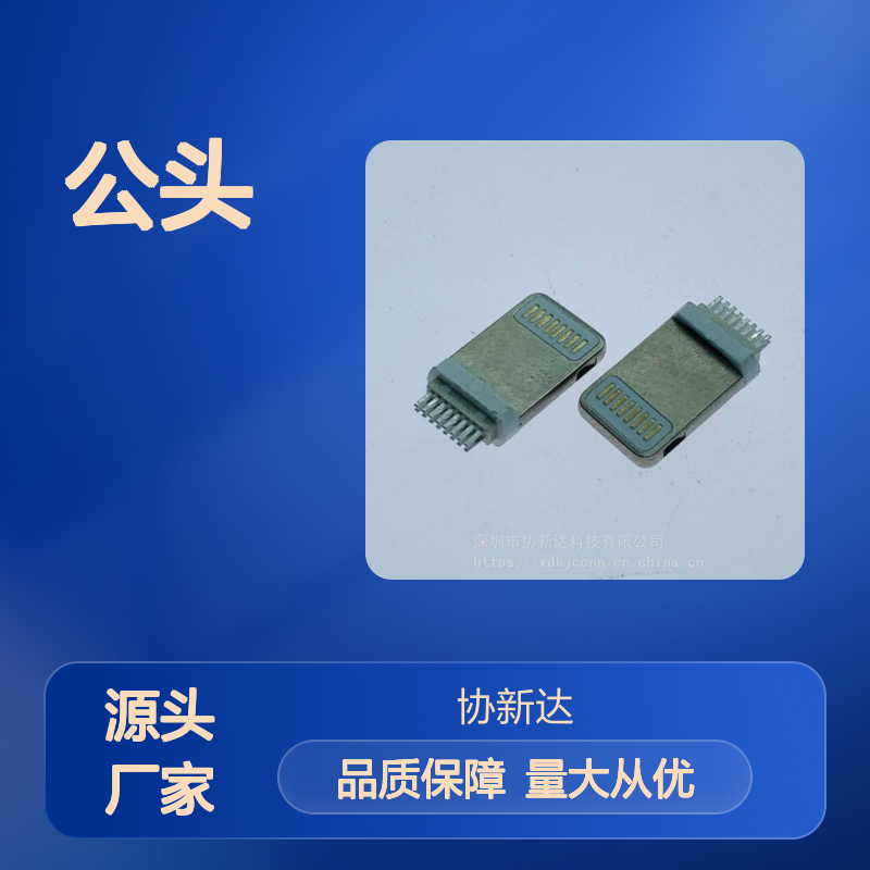 8P直立式夹板公头 0.6MM IPHONE专用 加长包胶设计 L=11.0MM