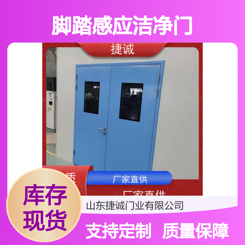 医院脚踏感应洁净门 病房门 医疗场所专用隔离门