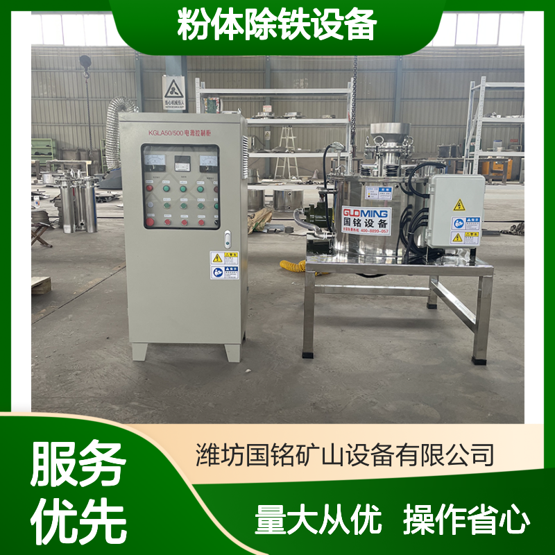 国铭品牌粉体除铁设备 高效稳定 售后全面服务
