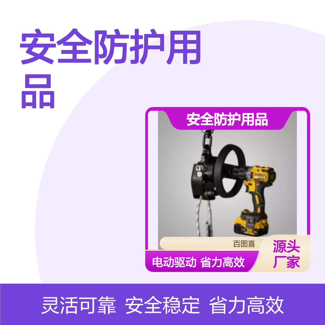 百图喜安全防护用品供应 电动救援上升下降器 BPX 提升套件