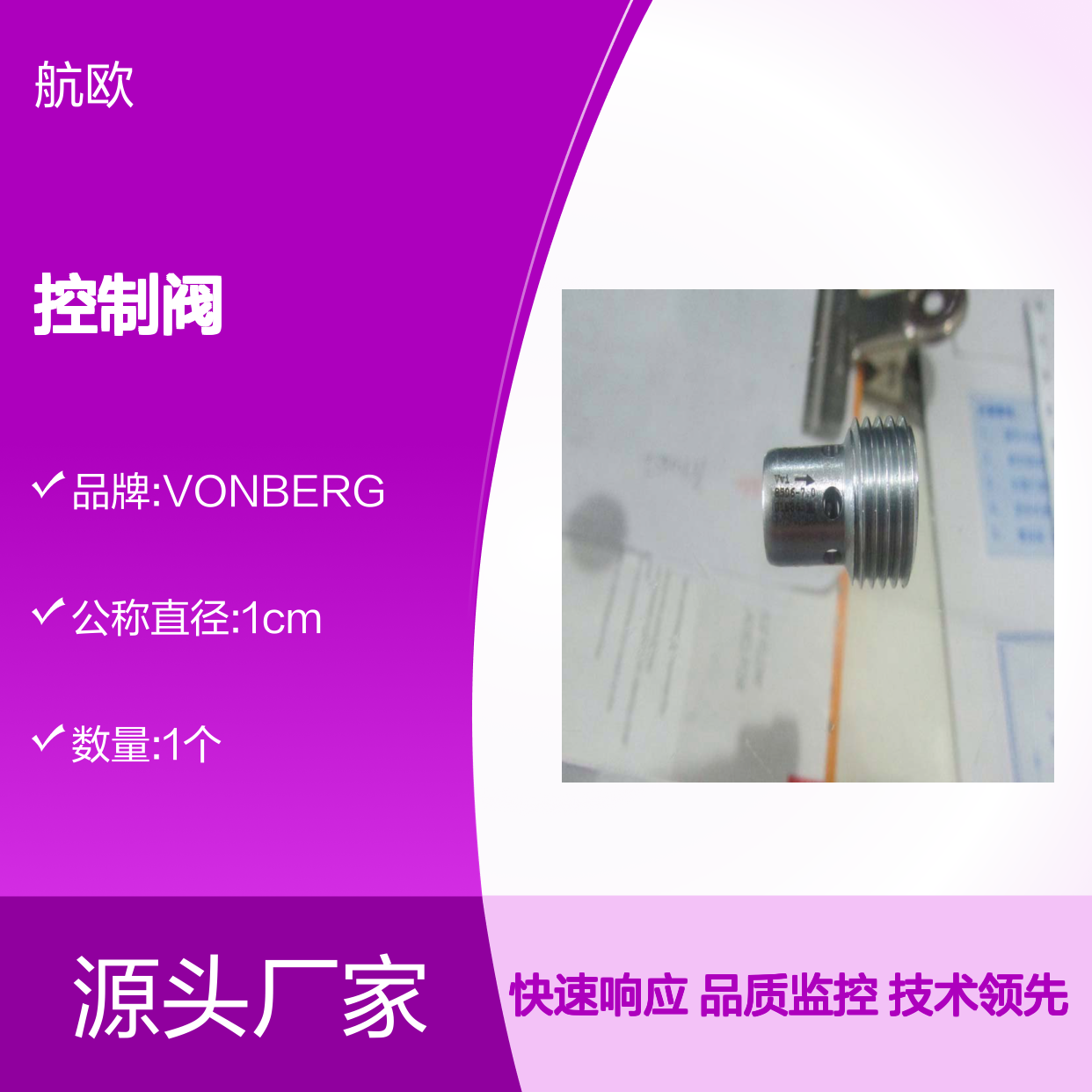 美国VONBERG控制阀部分型号有库存航欧机电代理1116