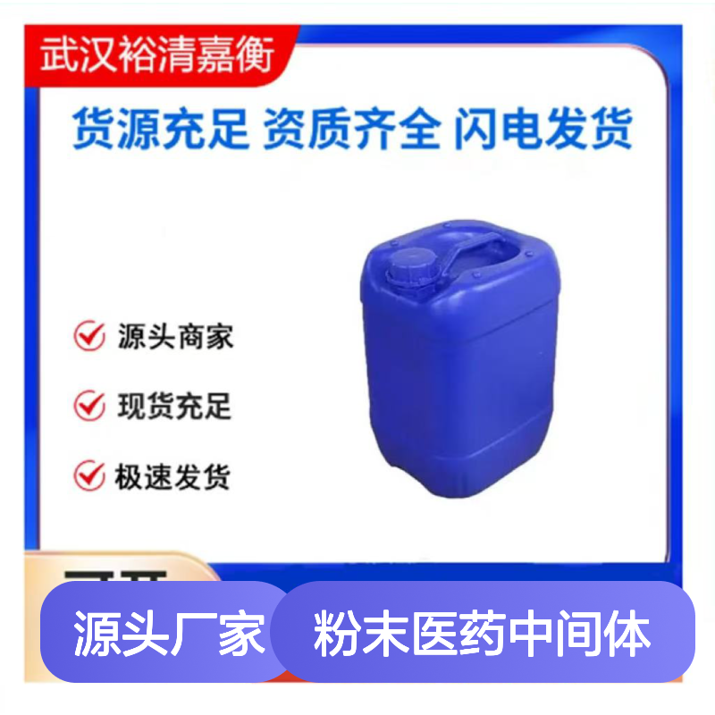 双酚MCAS:13595-25-0 白色粉末 医药中间体 货源稳定充足
