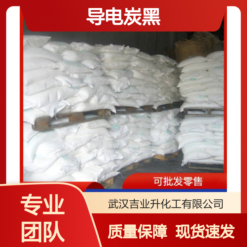 吉业升供应 0.27 导电炭黑 1333-86-4 黑色粉末 售后保证