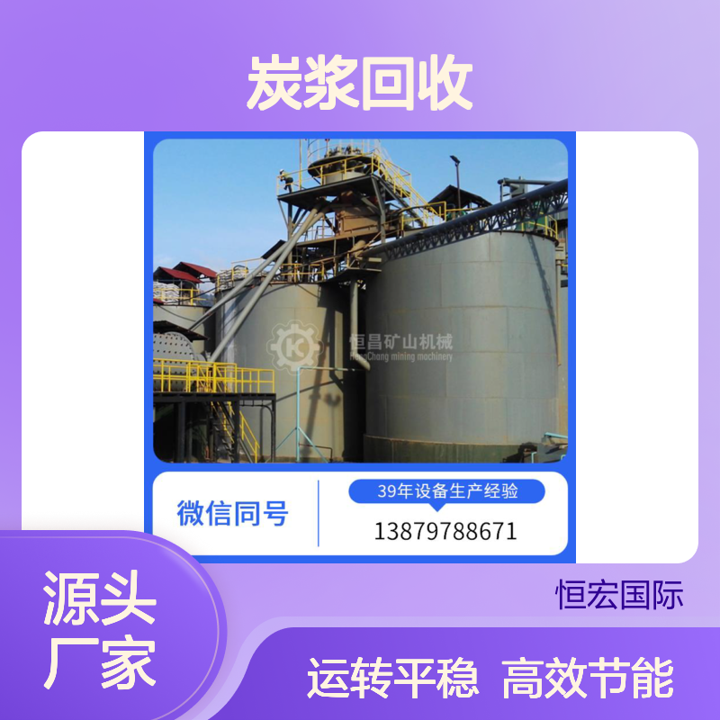 炭浆回收率保障方案 97%+达标 500吨线实测数据金矿选矿设备