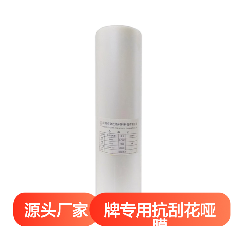 服装吊牌专用抗刮花哑膜 表面防刮耐磨 提升包装质感
