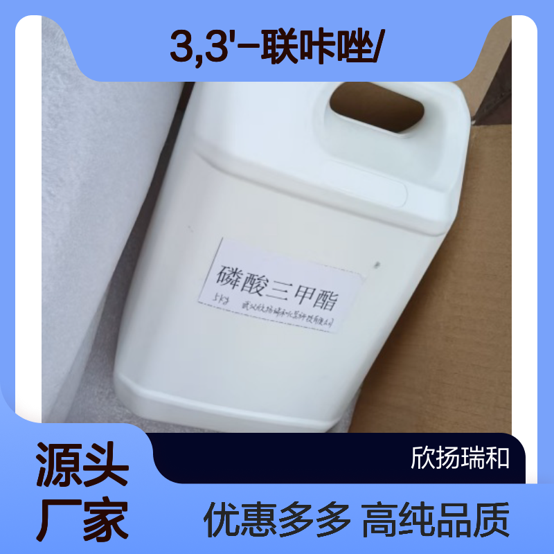 高含量 3,3'-联咔唑 工业级 1984-49-2 3,3'-联咔唑/ 欣扬瑞和 99% 