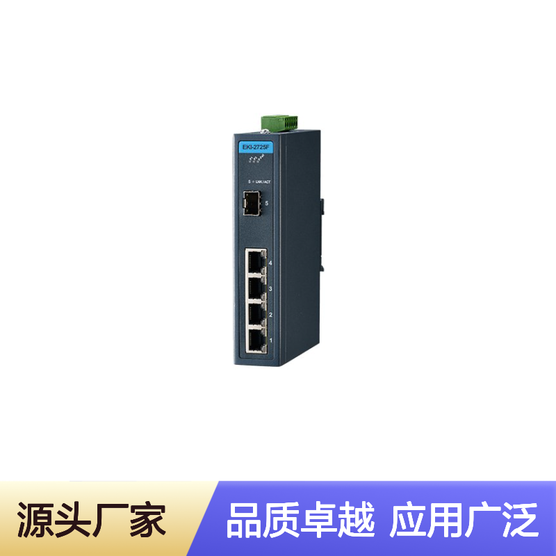 研华EKI-2725F 非网管型4电1光SFP光纤端口千兆工业以太网交换机