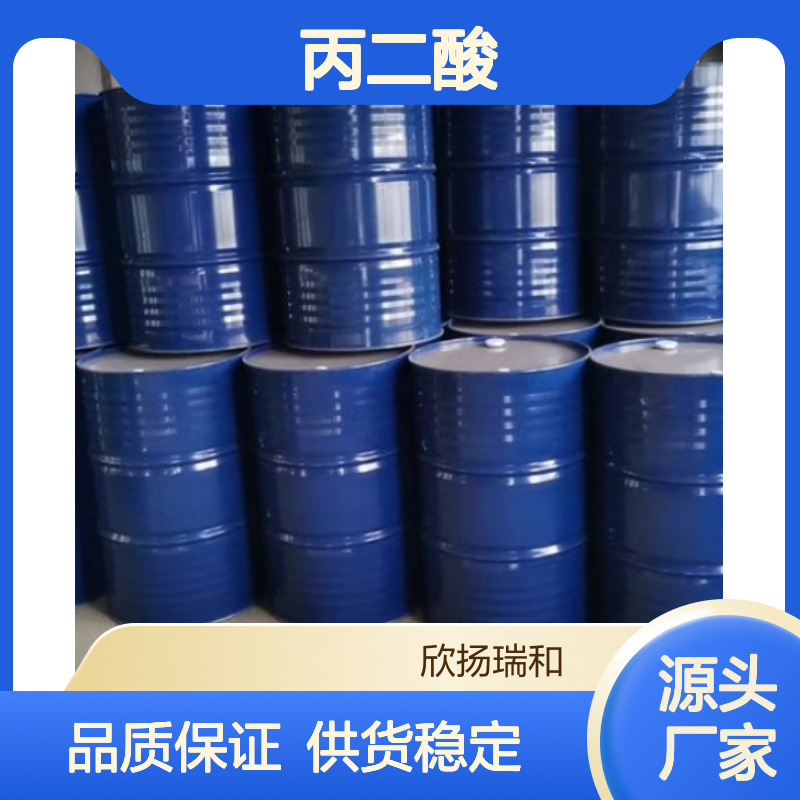 高含量丙二酸 工业级标准 欣扬瑞和品牌