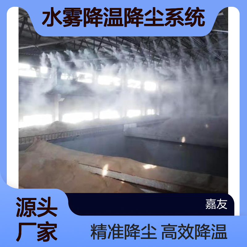 水泥厂料棚喷雾降尘设备 户外水雾降温降尘系统
