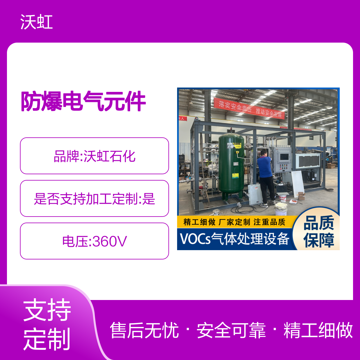 乙醇专业VOCs废气治理设备采用防爆电气元件安全等级高