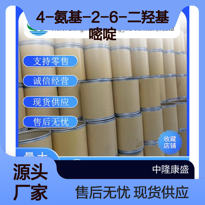 4-氨基-2-6-二羟基嘧啶873-83-6稳定供应 按需分装
