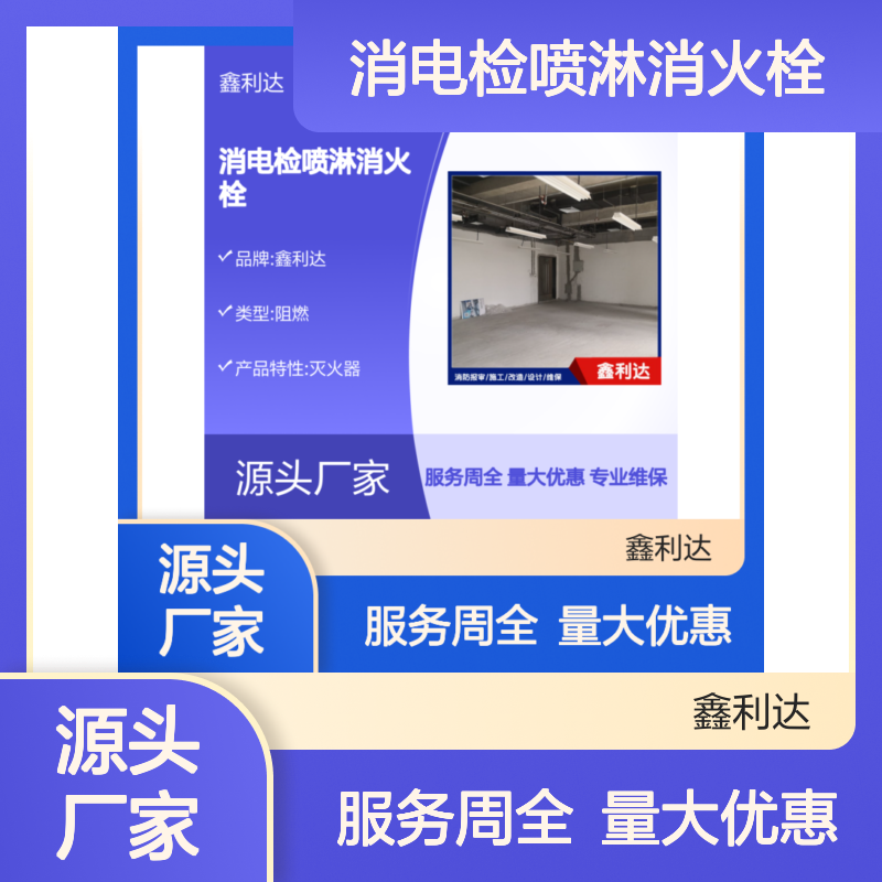 附近消防维保改造 消电检喷淋消火栓维护保养