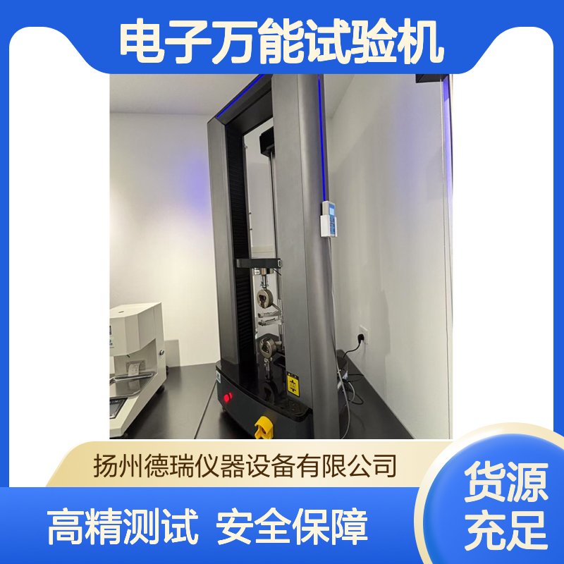 电子万能试验机 高精度物性测试 仪器仪表设备