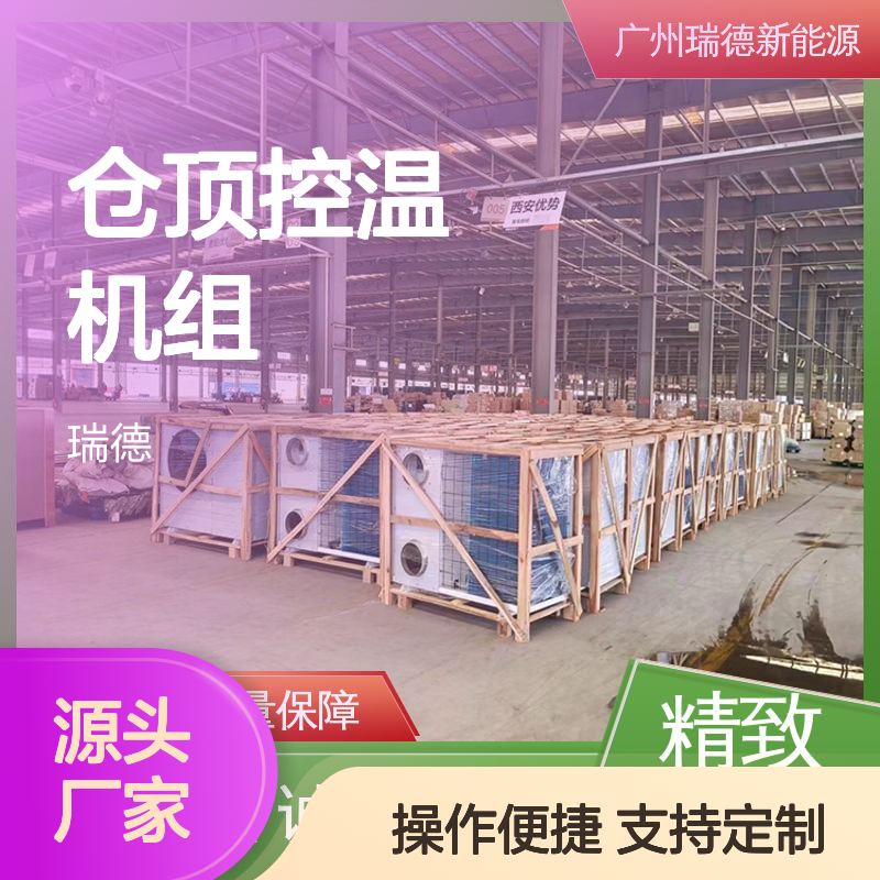 仓顶控温机组 高效节能设备 质量保障 做工优良