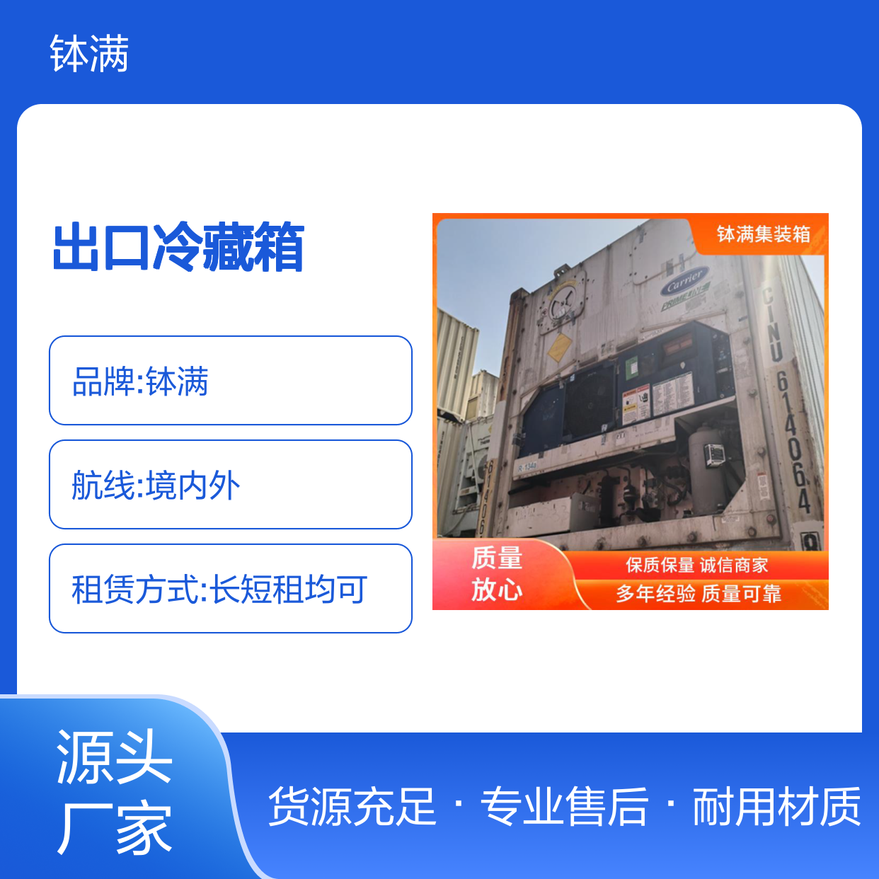 出租租赁 出口冷藏箱 耐用材质打造 专业售后支持