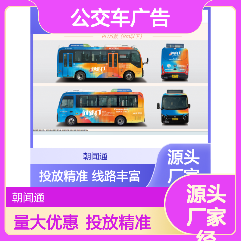 杭州公交车广告投放服务 巴士线路广泛可选 精准覆盖
