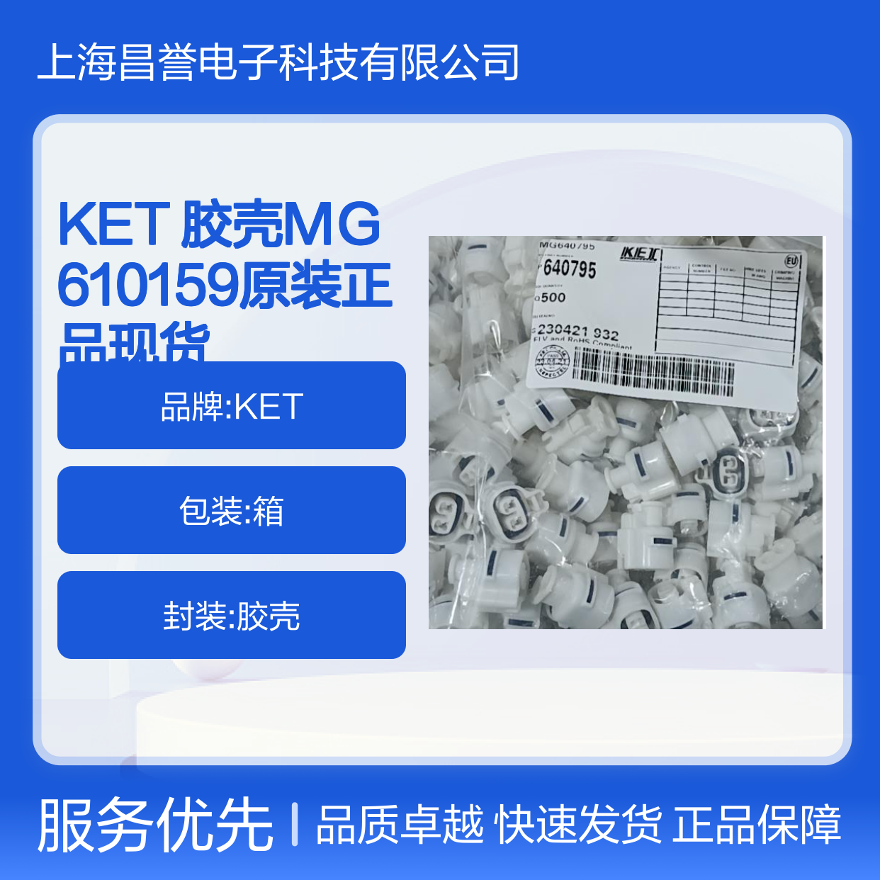 KET 胶壳MG610159 原装正品现货 电子连接器附件通用型
