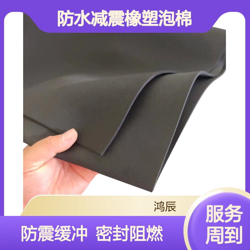 鸿辰CR发泡泡棉密封条 建筑电子防水减震橡塑泡棉 黑色防火阻燃