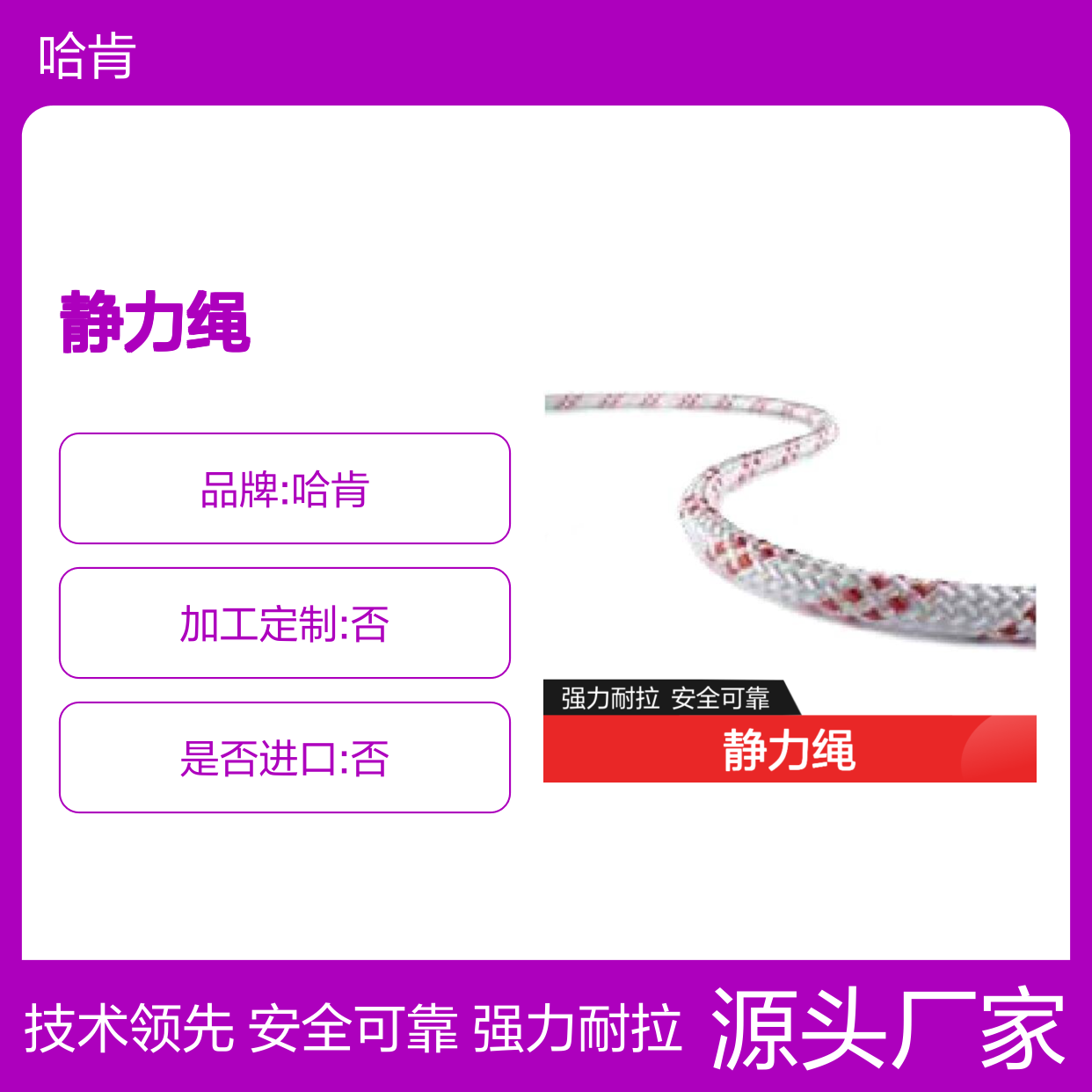 哈肯国际贸易供应 Flex Static 托飞宝静力绳 直径9mm