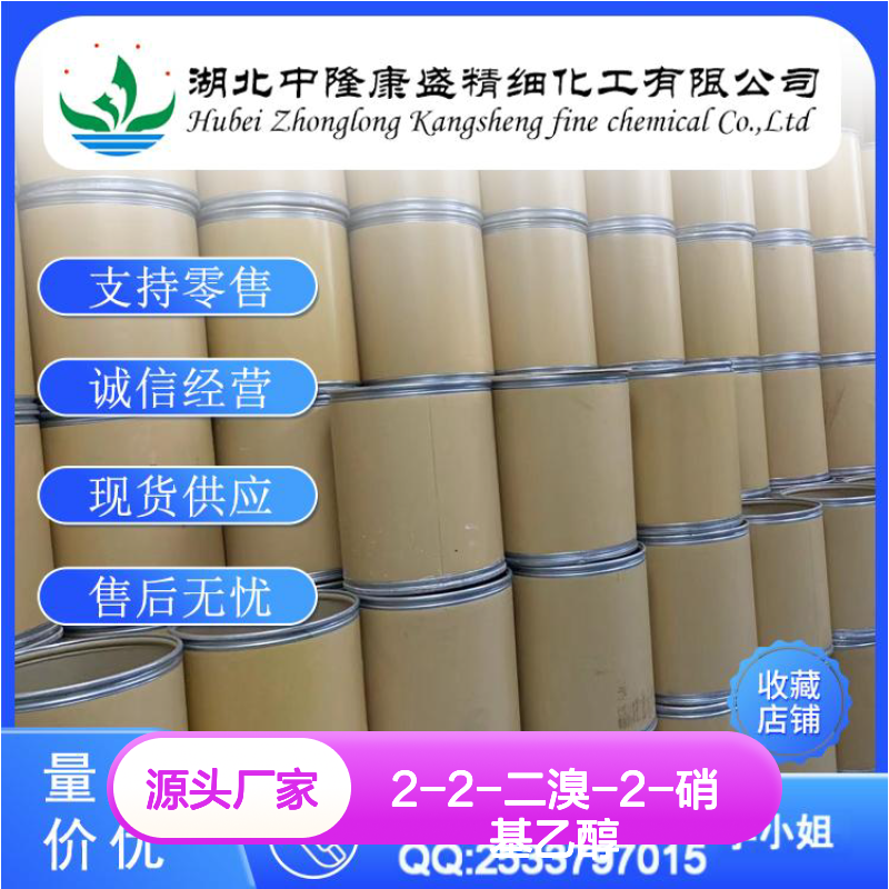 2-2-二溴-2-硝基乙醇 (DBNE)69094-18-4稳定供应 按需分装