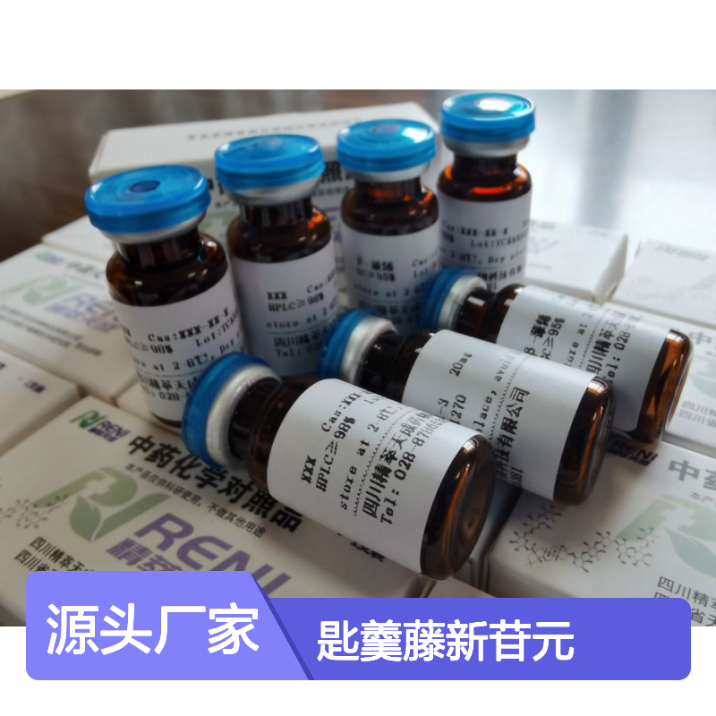 匙羹藤新苷元 Gymnemagenin 22467-07-8 HPLC≥98% 科研实验标准品