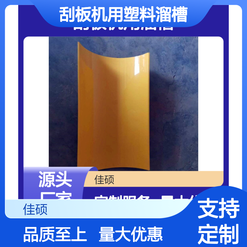 刮板机用塑料溜槽 矿山输送煤炭矿石专用 耐磨抗冲击