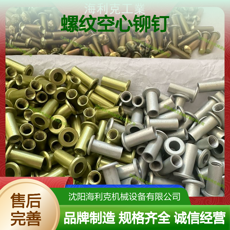 海利克精工制造 YC0872-88平锥头螺纹空心铆钉2A10 阳级化 M4M5M6