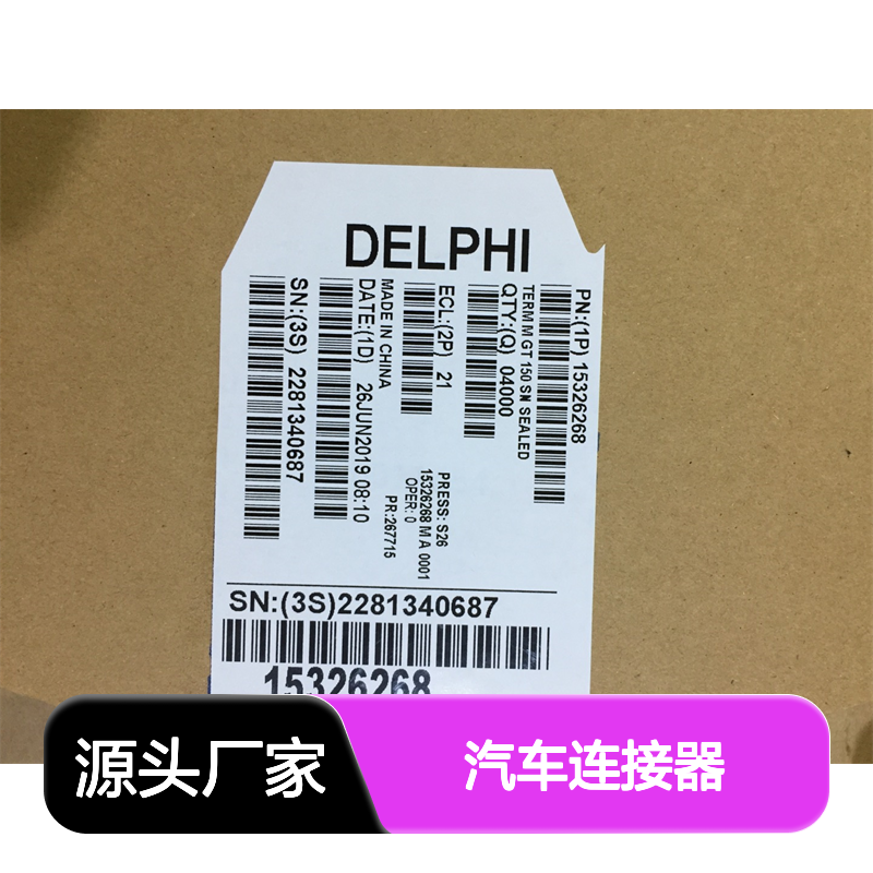 APTIV德尔福15369261端子 原装现货,汽车连接器