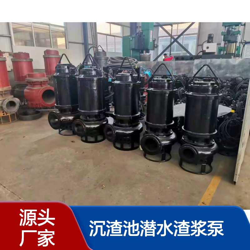 沉渣池潜水渣浆泵 抽尾矿用耐磨泥沙泵 潜水型抽沙泵