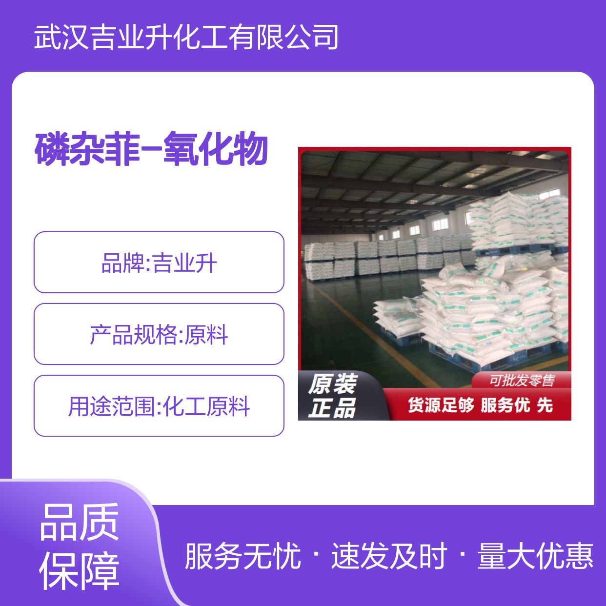 白色片状 9,10-二氢-9氧杂-10-磷杂菲-氧化物 光学材料
