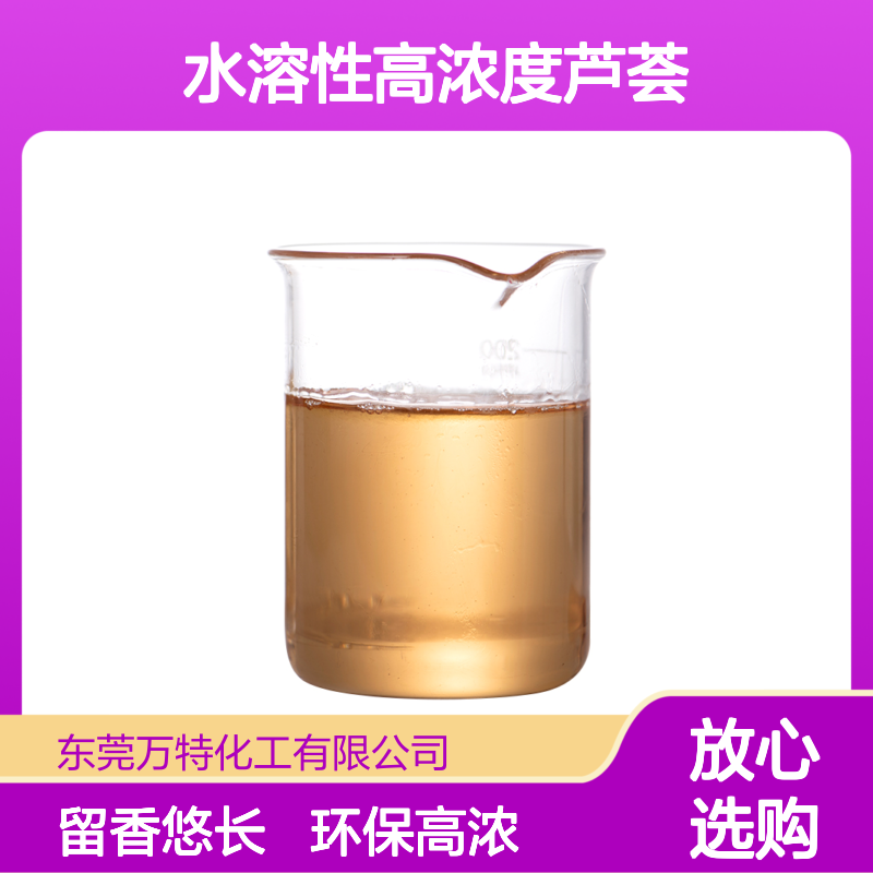 香水香薰沐浴露洗发水洗涤香精 水溶性高浓度芦荟清香