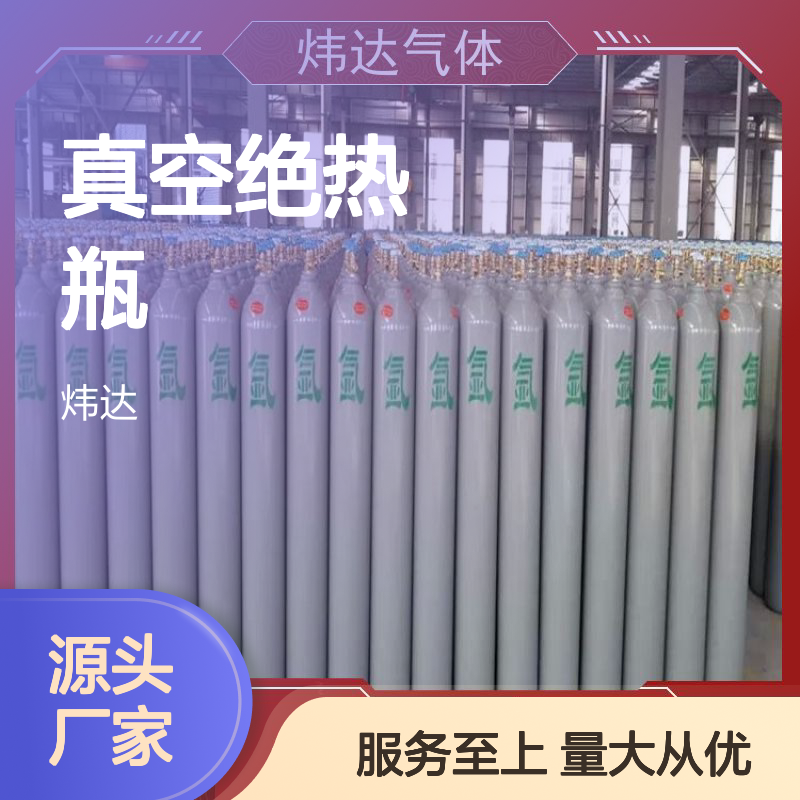 炜达气体高纯氩气 超纯冷却介质 现货速发 经久耐用
