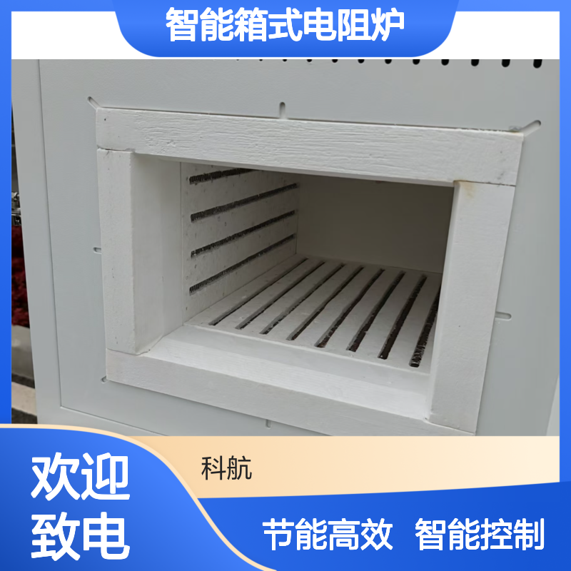 科航 节能保温型 智能箱式电阻炉 适用范围广泛 实验室加热专家
