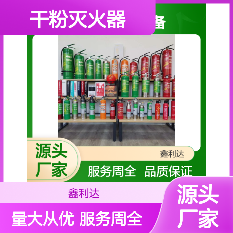 鑫利达干粉灭火器 设备施工改造一站式服务 操作简便