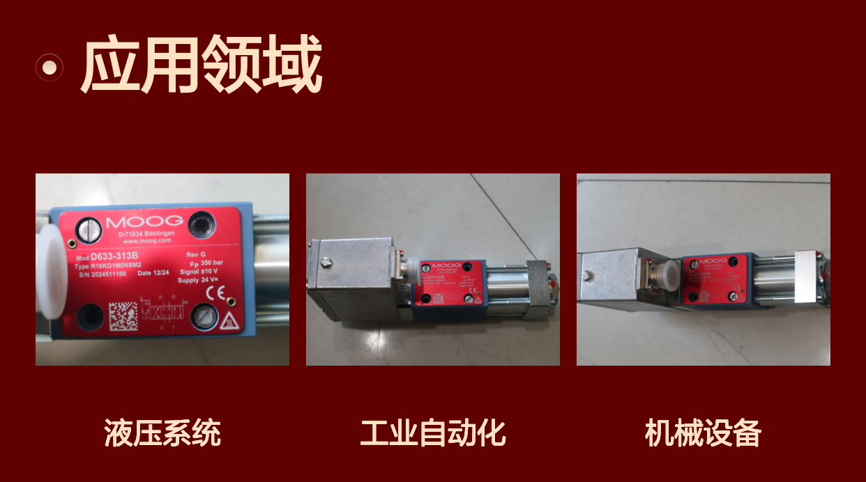 MOOG D633-313B伺服阀 工业自动化液压高精控制