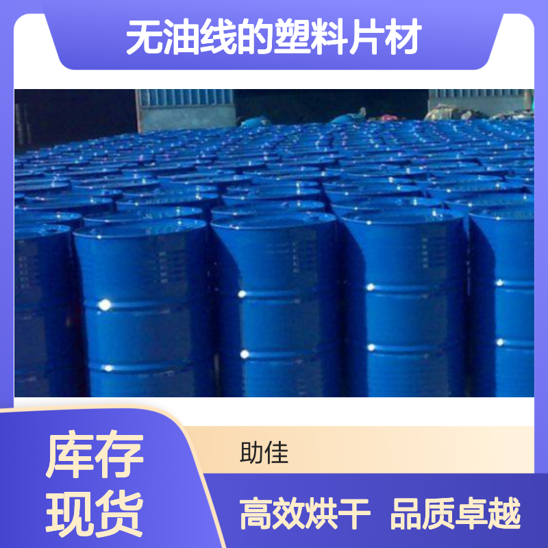 自然脱落无油线的塑料片材硅油好烘干手感好选赛矢牌