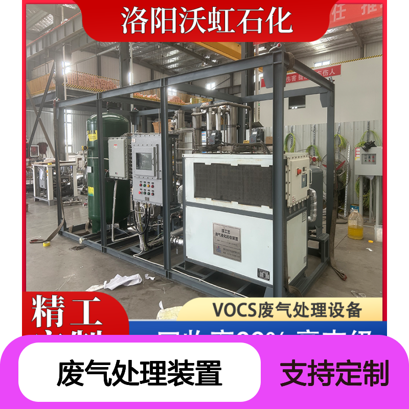 甲醇标准化VOCs废气处理装置各单元协同工作效率稳定