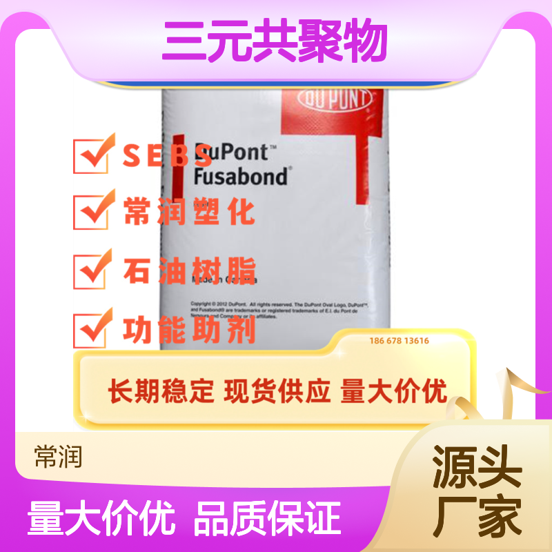 乙烯丙烯酸正丁酯羰基 杜邦 三元共聚物 Elvaloy HP662 pvc增塑抗冲剂