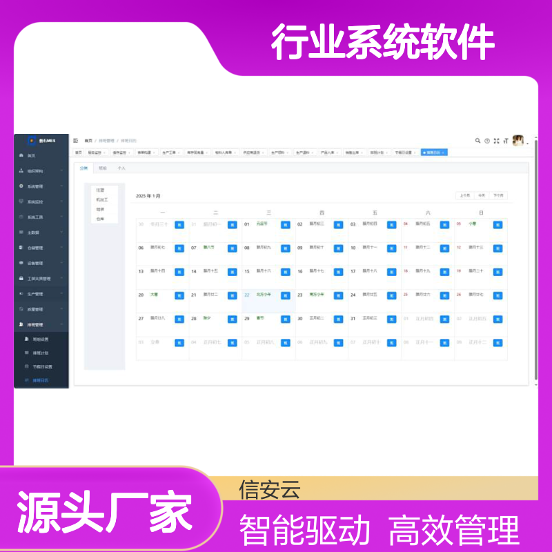 企业MES管理系统 智能制造行业系统软件 不限用户数 一对一指导部署