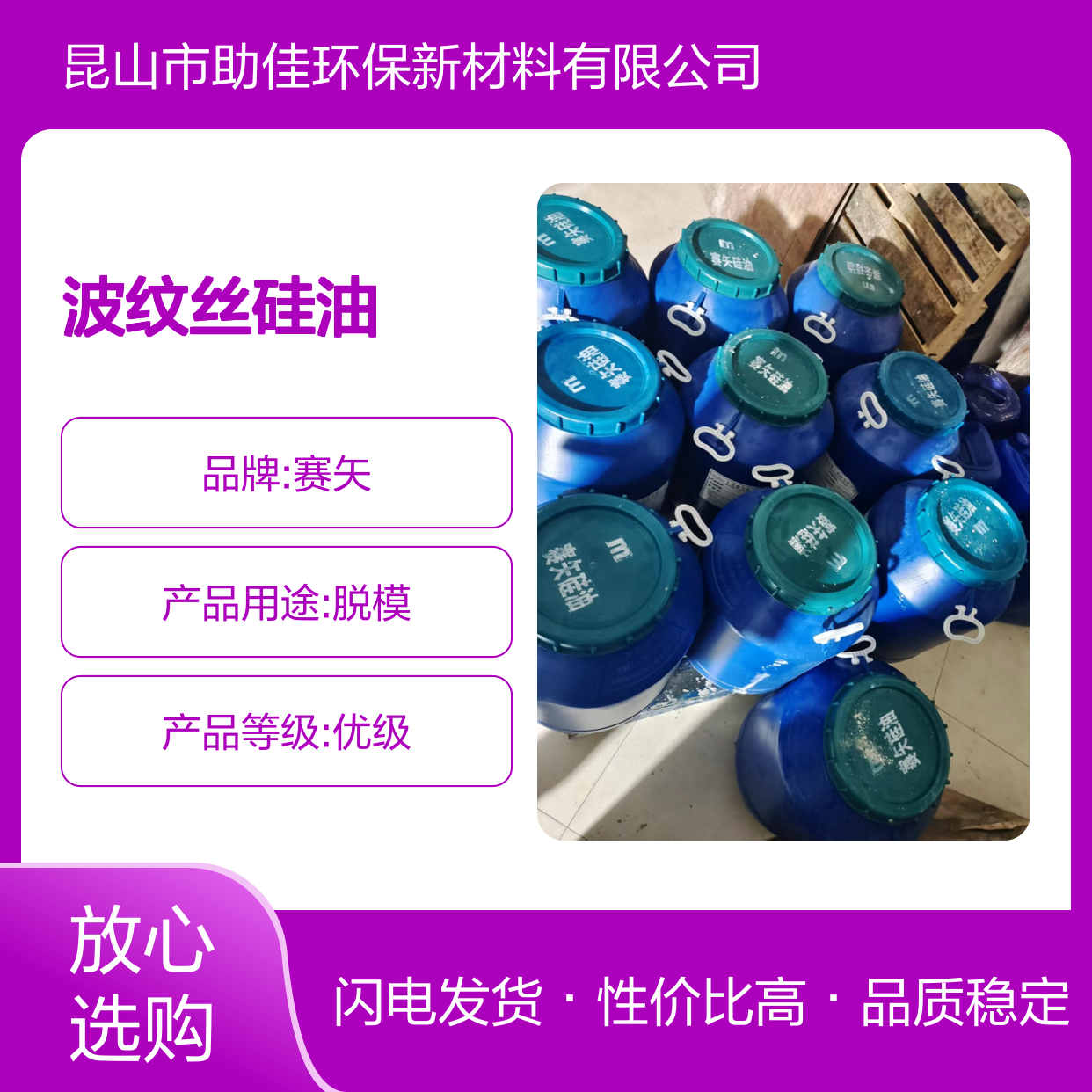 品质稳定不漂油的波纹丝硅油好用性价比高选赛矢牌
