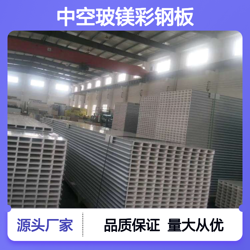 中空玻镁彩钢板 防火隔音建材优选