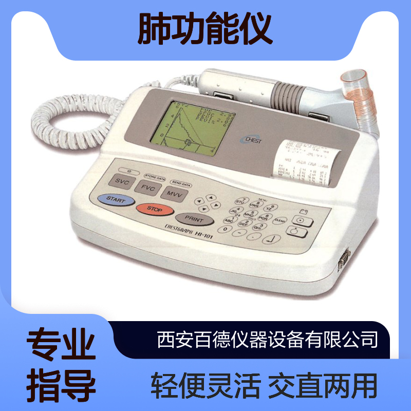 百德供应 捷斯特 便携式 肺功能仪 HI-101 操作简便 轻便灵活