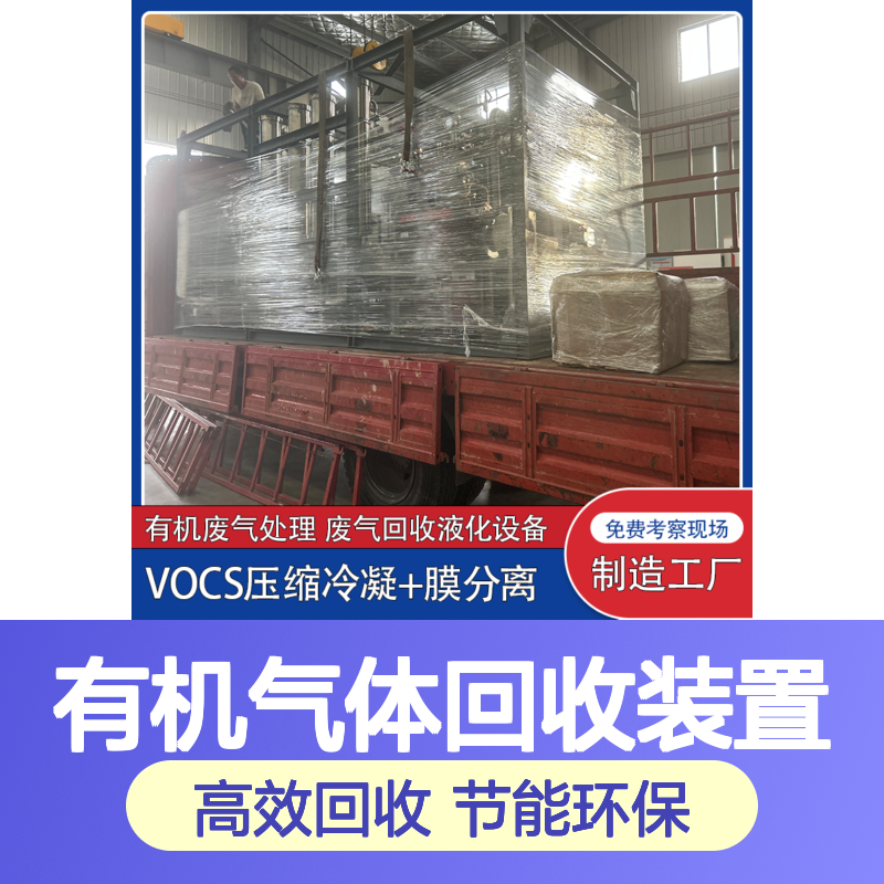甲醇有机气体回收装置压缩冷凝+膜分离技术低能耗设计