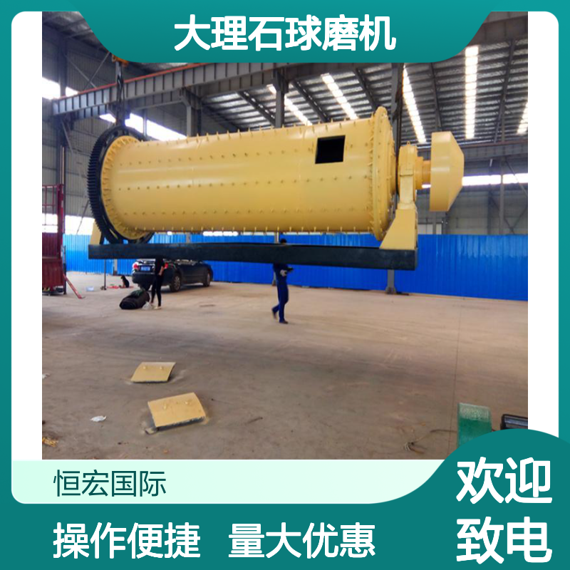 恒宏大理石球磨机 石头矿石超细粉碎设备 铝灰高岭土磨矿机