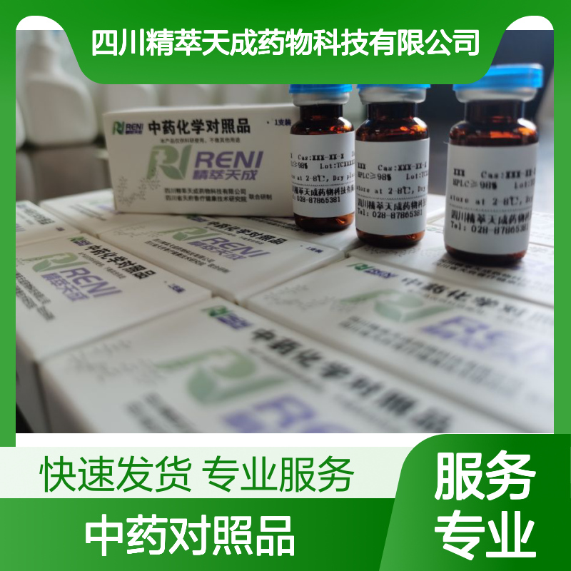 丝瓜甙B 91174-19-5 HPLC≥99% 中药标准品 5mg/支 科研专用